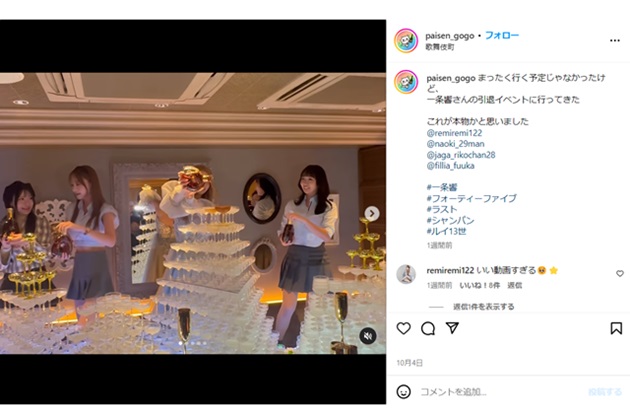 一条響の引退の総売り上げは何億？どのお客さんが来てた？インスタから調査！